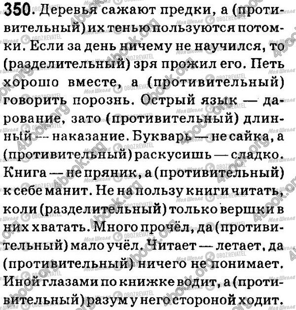 ГДЗ Русский язык 7 класс страница 350